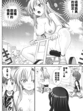 [清純突破漢化] (C81) [雷神会 (はるきゲにあ)] 星奈の淫戯 (僕は友達が少ない)_19