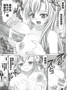[清純突破漢化] (C81) [雷神会 (はるきゲにあ)] 星奈の淫戯 (僕は友達が少ない)_24