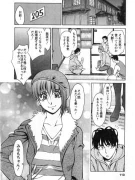 [梅谷ケンヂ] みあき♥ひたむき 第03巻_miaki03_110