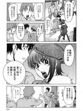 [梅谷ケンヂ] みあき♥ひたむき 第03巻_miaki03_111