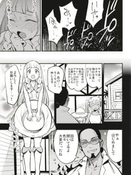 (COMIC1☆13) [Shironegiya (miya9)] Hakase no Yoru no Joshu. (Pokémon Sun and Moon)_005