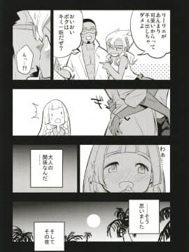 (COMIC1☆13) [Shironegiya (miya9)] Hakase no Yoru no Joshu. (Pokémon Sun and Moon)_006
