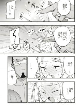 (COMIC1☆13) [Shironegiya (miya9)] Hakase no Yoru no Joshu. (Pokémon Sun and Moon)_013