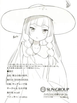 (COMIC1☆13) [Shironegiya (miya9)] Hakase no Yoru no Joshu. (Pokémon Sun and Moon)_020