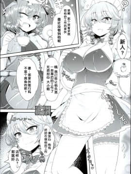 [胸垫汉化组](C90) [あと7分 (Roki、りんどう)] 咲夜さんは催眠中♥ -完全で瀟洒だったメイド- (東方Project)_02