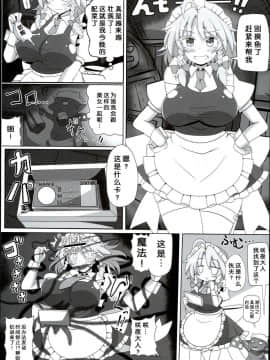 [胸垫汉化组](C90) [あと7分 (Roki、りんどう)] 咲夜さんは催眠中♥ -完全で瀟洒だったメイド- (東方Project)_16