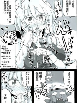 [胸垫汉化组](C90) [あと7分 (Roki、りんどう)] 咲夜さんは催眠中♥ -完全で瀟洒だったメイド- (東方Project)_19