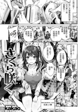 [風的工房][kakao] さくら咲く！ (COMIC 快楽天ビースト 2018年4月号)_008