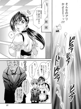 [肉弾丸] 聖メイド女学院_Image00026