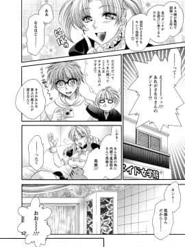 [肉弾丸] 聖メイド女学院_Image00045
