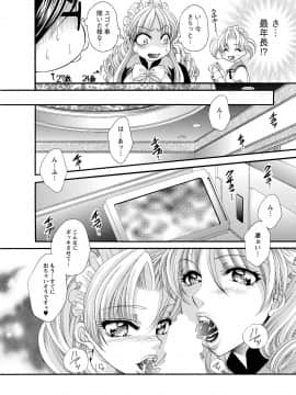 [肉弾丸] 聖メイド女学院_Image00101