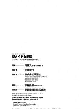 [肉弾丸] 聖メイド女学院_Image00209