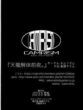 [沒有漢化] (C91) [カムリズム (鬼頭サケル)] 天龍解体前夜。 (艦隊これくしょん -艦これ-)_029