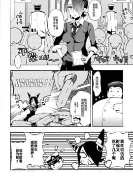 [胸垫汉化组] (C92) [みかん箱 (生みかん)] 天龍ちゃんとイチャラブトレーニング (艦隊これくしょん -艦これ-)_003