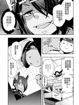 [胸垫汉化组] (C92) [みかん箱 (生みかん)] 天龍ちゃんとイチャラブトレーニング (艦隊これくしょん -艦これ-)_004