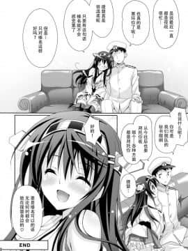 [脸肿汉化组] (COMIC1☆8) [回遊企画 (鈴井ナルミ)] 榛名すいーとせいりんぐ (艦隊これくしょん -艦これ-)_022