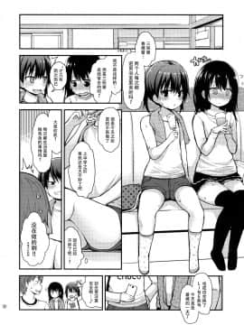 [脸肿汉化组](C93) [ピコピコ★ラビリンス (藤坂リリック)] 女の子だって男湯に入りたい_24
