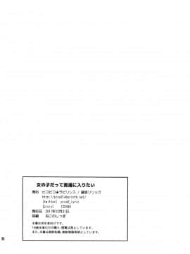 [脸肿汉化组](C93) [ピコピコ★ラビリンス (藤坂リリック)] 女の子だって男湯に入りたい_26
