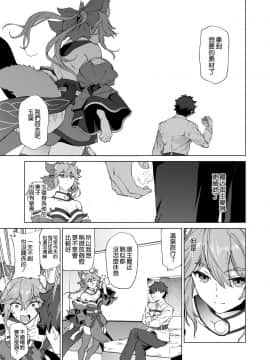 (COMIC1☆13) [拡張パーツ (遠藤良危)] マスター、いいんですよ (Fate Grand Order) [空気系☆漢化]_03_002