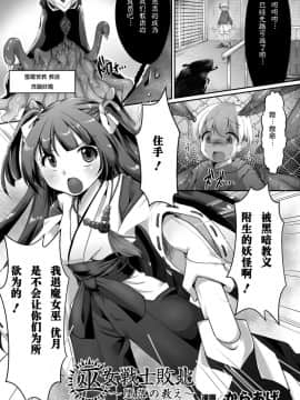 [からあげ] 巫女戦士敗北 ～堕落の教え～ (正義のヒロイン姦獄ファイル Vol.11) [中国翻訳] [DL版]_02_001