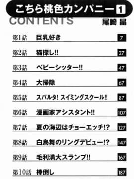 [尾崎晶] こちら桃色カンパニー 1_005