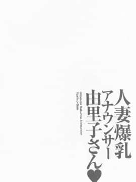 [尾崎晶] 人妻爆乳アナウンサー由里子さん_150