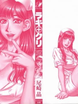 [尾崎晶] リラ+クリ2_p002