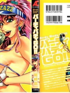 [尾崎晶] バーディバディGO!!