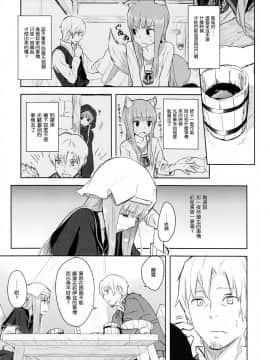 (C83) [アジサイデンデン (川上六角, 狐月レイ)] Harvest II (狼と香辛料) [空気系☆漢化]_06