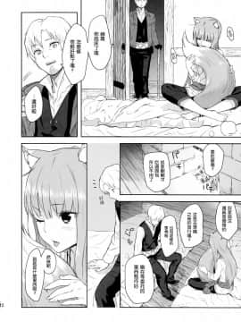 (C83) [アジサイデンデン (川上六角, 狐月レイ)] Harvest II (狼と香辛料) [空気系☆漢化]_11