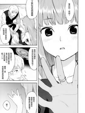 (C83) [アジサイデンデン (川上六角, 狐月レイ)] Harvest II (狼と香辛料) [空気系☆漢化]_14