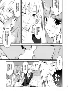(C83) [アジサイデンデン (川上六角, 狐月レイ)] Harvest II (狼と香辛料) [空気系☆漢化]_16