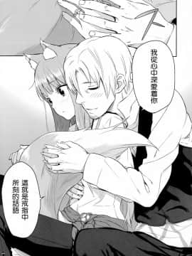 (C83) [アジサイデンデン (川上六角, 狐月レイ)] Harvest II (狼と香辛料) [空気系☆漢化]_18