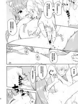 (C83) [アジサイデンデン (川上六角, 狐月レイ)] Harvest II (狼と香辛料) [空気系☆漢化]_23