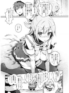 (C93) [ハイテクペンケース (Tam-U)] この素晴らしい女神さまと素晴らしい日々を! (この素晴らしい世界に祝福を!)_0_005