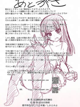 (COMIC1☆6) [ぽこぺん本舗 (しかとみよ)] おじゃまんが山田です！ (WORKING!!)_ojyama_021