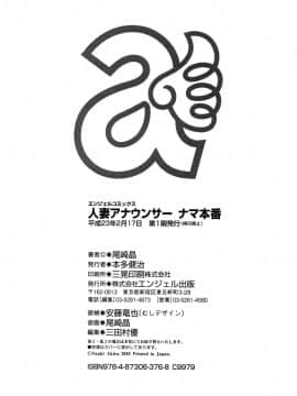 [尾崎晶] 人妻アナウンサー ナマ本番_192