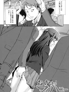 (成年コミック) [しのぎ鋭介] おしかけっ! マイハニー_005_honey_002