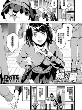 [騎車被鳥屎Gank差點雷殘的洨五組][DATE] 操る男～全ての女を思い通りに～_003_001