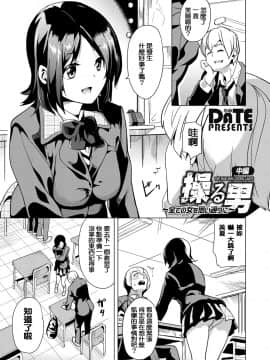[騎車被鳥屎Gank差點雷殘的洨五組][DATE] 操る男～全ての女を思い通りに～_002_001