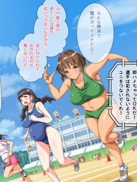 (同人CG集) [パンとバタフライ。] 種付けどすけべ運動会！_10-00b