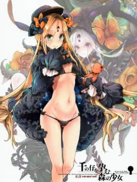 (COMIC1☆13) [70年式悠久機関 (おはぎさん)] 千の仔を孕む森の少女 (FateGrand Order) [中国翻訳]_02