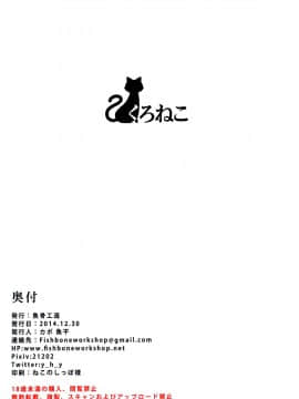 (C87) [魚骨工造 (カポ)] くろねこ (オリジナル) [无毒汉化组]_023
