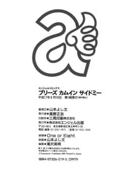 [山本よし文] プリーズカムインサイドミー_190