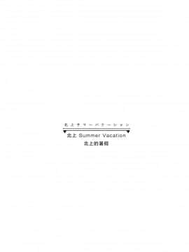 (砲雷撃戦!よーい!&軍令部酒保合同演習三戦目) [パンダが一匹。 (コミズミコ)] 北上サマーバケーション (艦隊これくしょん -艦これ-) [屏幕髒了漢化組]_004
