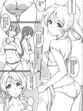 (C88) [Heaven's Gate (安藤智也)] えろちか 弐 (ラブライブ!) [中国翻訳]_img003