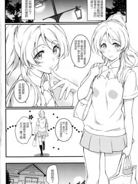 (C88) [Heaven's Gate (安藤智也)] えろちか 弐 (ラブライブ!) [中国翻訳]_img004