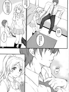 (C88) [Heaven's Gate (安藤智也)] えろちか 弐 (ラブライブ!) [中国翻訳]_img005