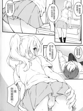 (C88) [Heaven's Gate (安藤智也)] えろちか 弐 (ラブライブ!) [中国翻訳]_img006