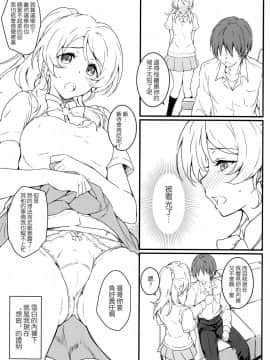 (C88) [Heaven's Gate (安藤智也)] えろちか 弐 (ラブライブ!) [中国翻訳]_img007
